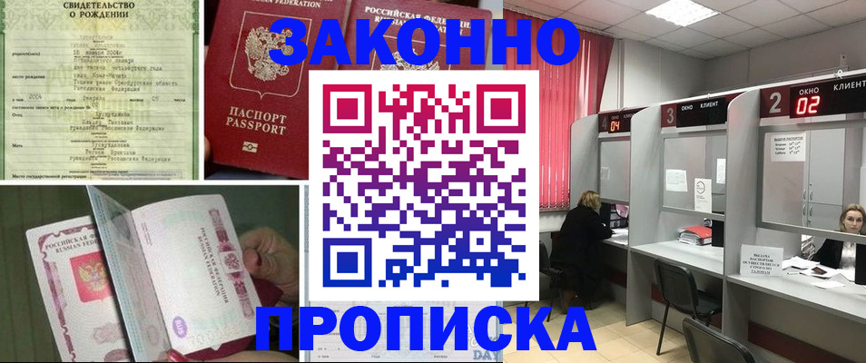 прописка в квартире в Красногорске