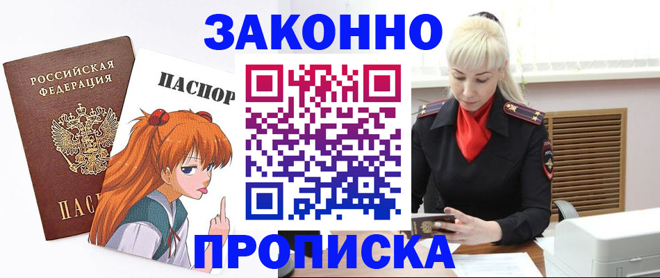 пропишу в квартире в Красногорске